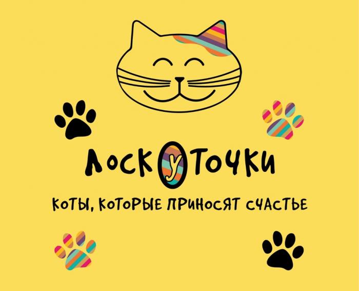 ЛОСКУТОЧКИ КОТЫ КОТОРЫЕ ПРИНОСЯТ СЧАСТЬЕ