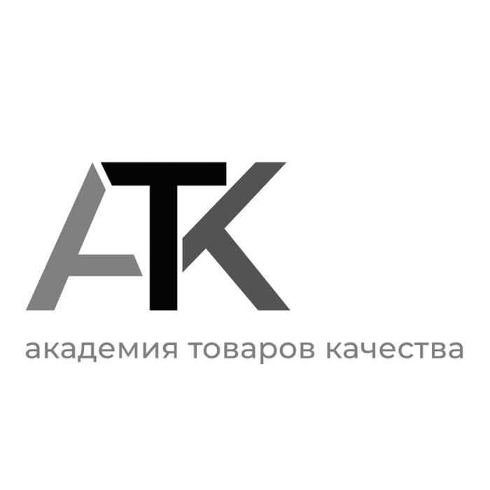 АТК АКАДЕМИЯ ТОВАРОВ КАЧЕСТВА