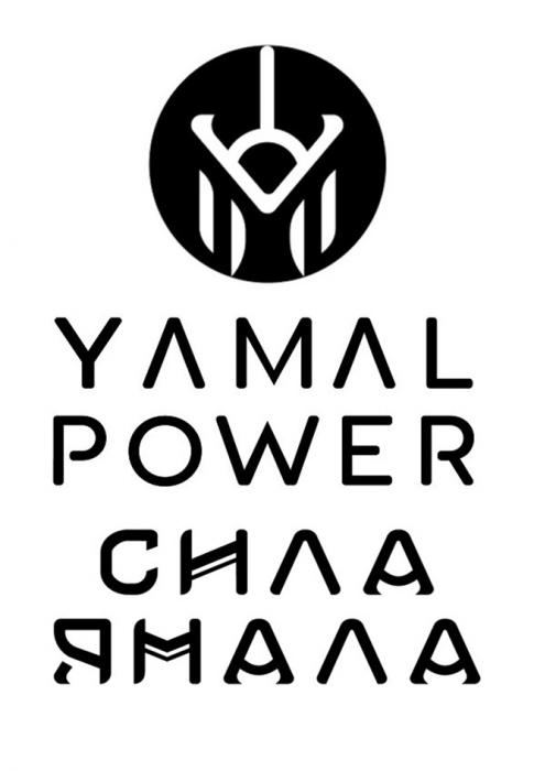 YAMAL POWER СИЛА ЯМАЛА