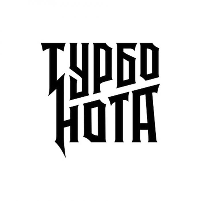 ТУРБО НОТА