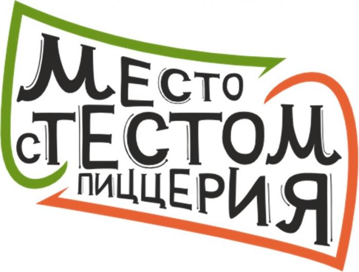 Место с тестом пиццерия