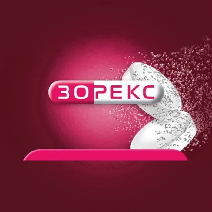 Зорекс