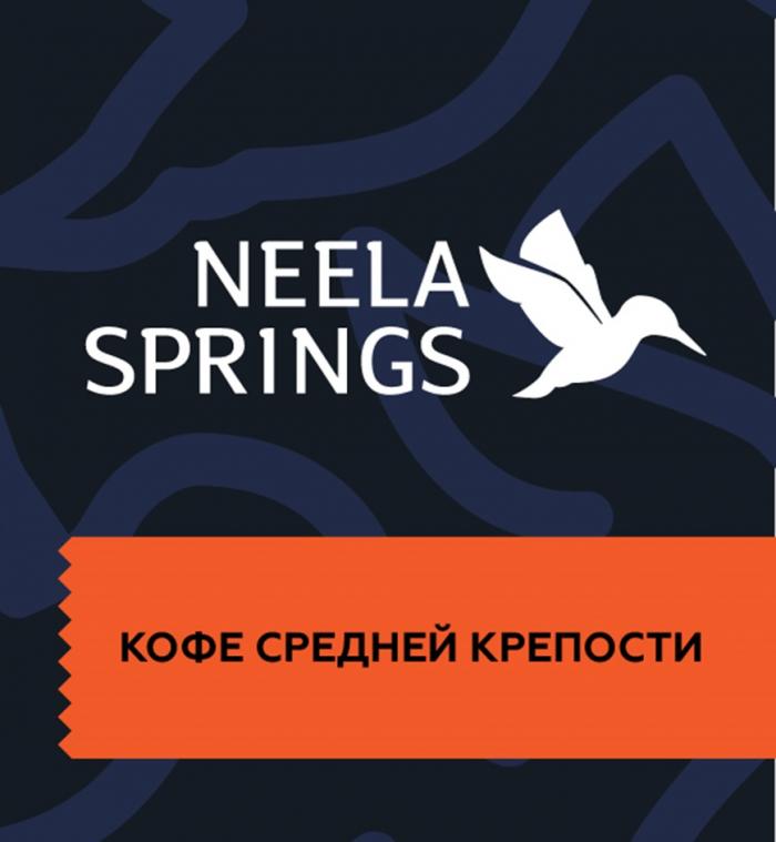 NEELA SPRINGS, КОФЕ СРЕДНЕЙ КРЕПОСТИ