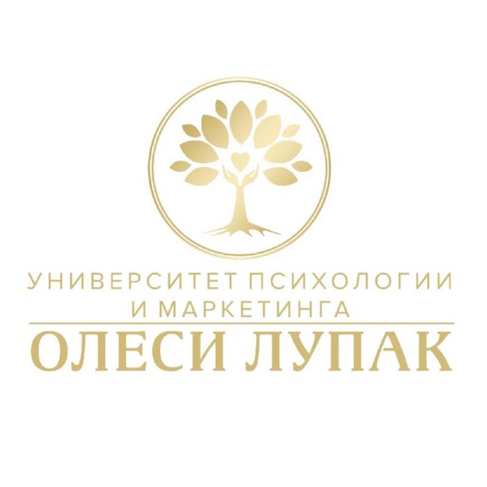 УНИВЕРСИТЕТ ПСИХОЛОГИИ И МАРКЕТИНГА ОЛЕСИ ЛУПАК