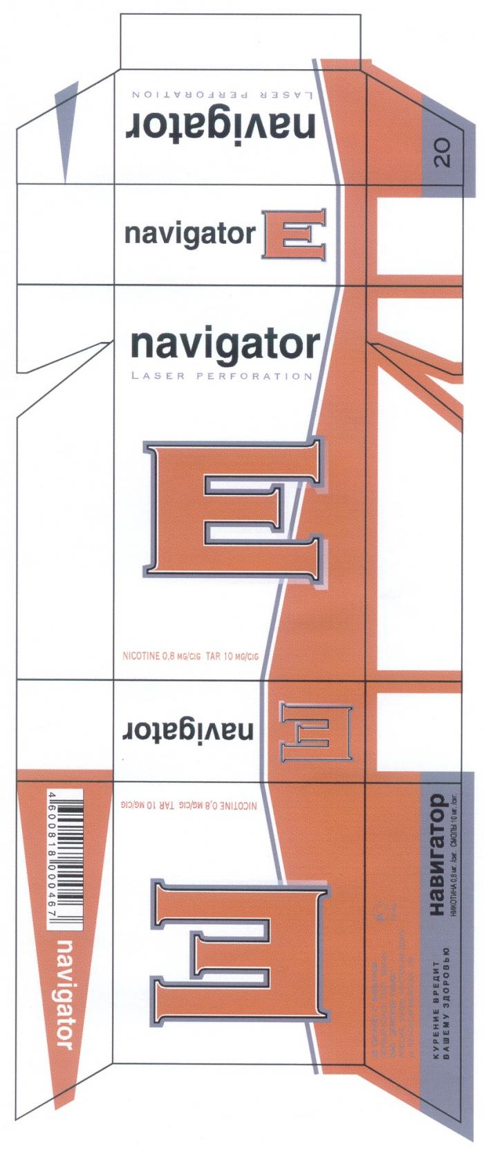 NAVIGATOR E LASER PERFORATION OAO ОАО ДОНСКОЙ ТАБАК СИГАРЕТЫ С ФИЛЬТРОМ