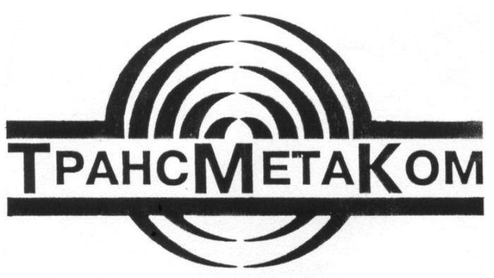 ТРАНСМЕТАКОМ TPAHCMETAKOM ТРАНС МЕТА КОМ TPAHC META KOM