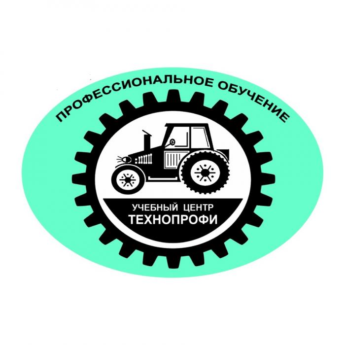 ТЕХНОПРОФИ ПРОФЕССИОНАЛЬНОЕ ОБУЧЕНИЕ УЧЕБНЫЙ ЦЕНТР