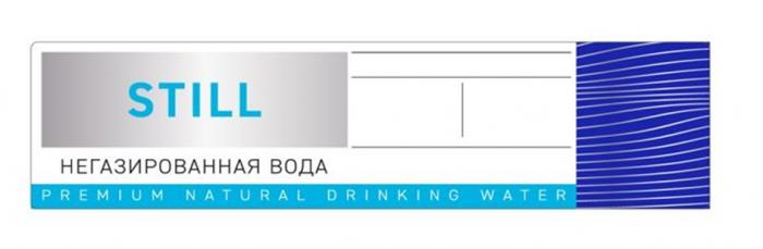 STILL НЕГАЗИРОВАННАЯ ВОДА PREMIUM NATURAL DRINKING WATER