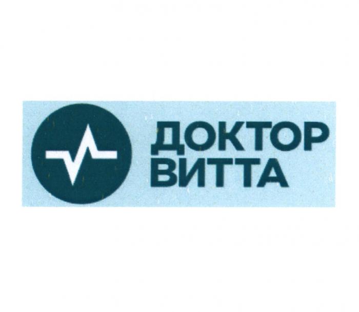 ДОКТОР ВИТТА