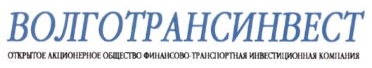 ВОЛГОТРАНСИНВЕСТ ОТКРЫТОЕ АКЦИОНЕРНОЕ ОБЩЕСТВО ФИНАНСОВО ТРАНСПОРТНАЯ ИНВЕСТИЦИОННАЯ КОМПАНИЯ