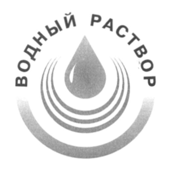 ВОДНЫЙ РАСТВОР PACTBOP