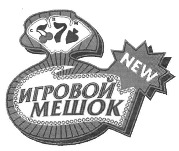 NEW ИГРОВОЙ МЕШОК 7