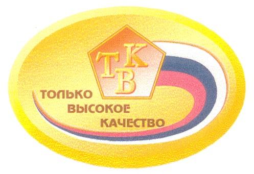 TBK ТВК ТОЛЬКО ВЫСОКОЕ КАЧЕСТВО