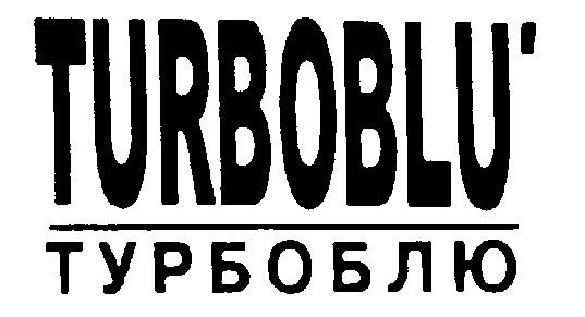 ТУРБОБЛЮ TURBOBLU