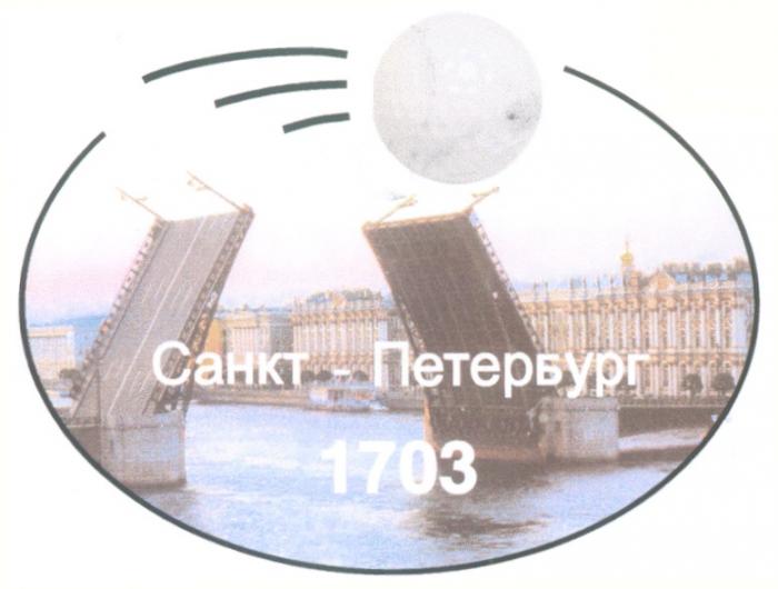 1703 САНКТ ПЕТЕРБУРГ САНКТ ПЕТЕРБУРГ CAHKT