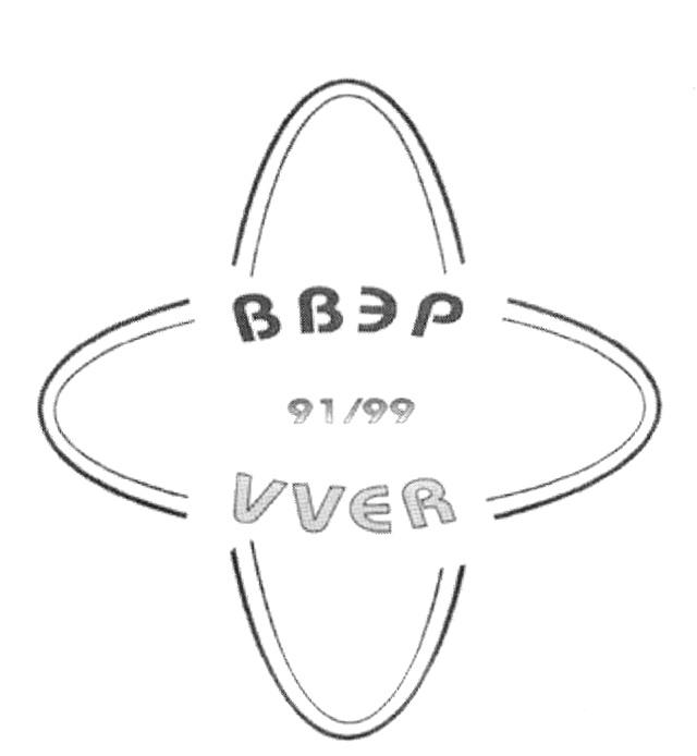 VVER 91 99 91/99 ВВЭР