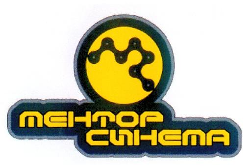 MEHTOP МЕНТОР СИНЕМА МС MC