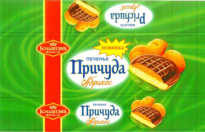 НОВИНКА ПЕЧЕНЬЕ ПРИЧУДА АБРИКОС BISCUITS PRICHUDA APRICOT БОЛЬШЕВИК МОСКВА 1855