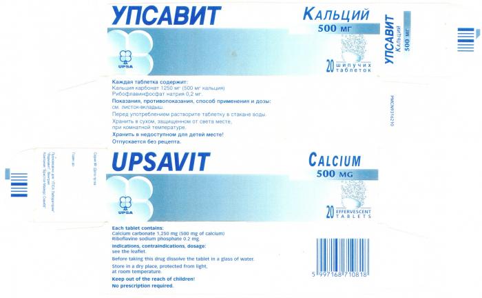 УПСАВИТ UPSA UPSAVIT УПСА ЛАБОРАТОРИИ КАЛЬЦИЙ CALCIUM