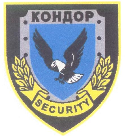 SECURITY КОНДОР