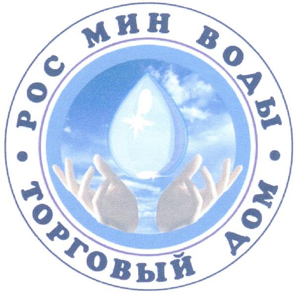 ТОРГОВЫЙ ДОМ РОС МИН ВОДЫ POC