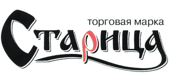 ТОРГОВАЯ МАРКА СТАРИЦА MAPKA