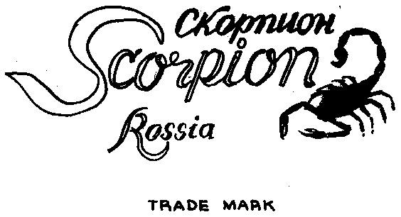 СКОРПИОН SCORPION ROSSIA TRADE MARK