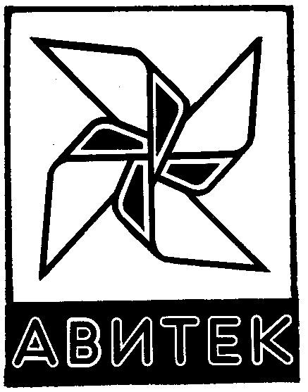 АВИТЕК