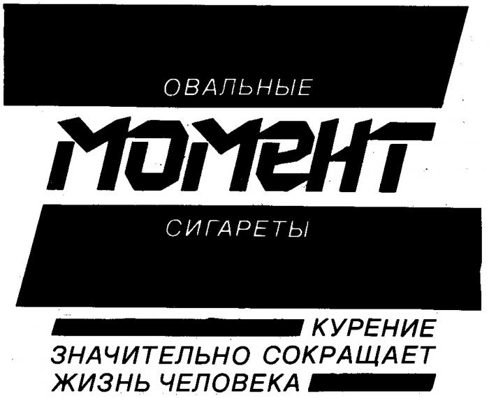 МОМЕНТ ОВАЛЬНЫЕ СИГАРЕТЫ