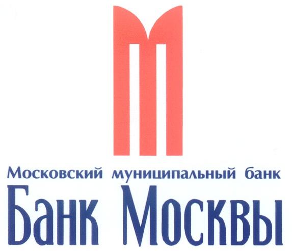 M М МОСКОВСКИЙ МУНИЦИПАЛЬНЫЙ БАНК МОСКВЫ