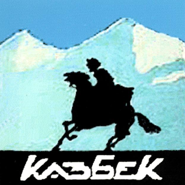 КАЗБЕК