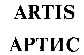 АРТИС ARTIS