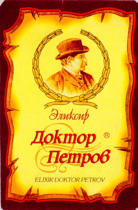 ЭЛИКСИР ДОКТОР ПЕТРОВ ELIXIR DOKTOR PETROV