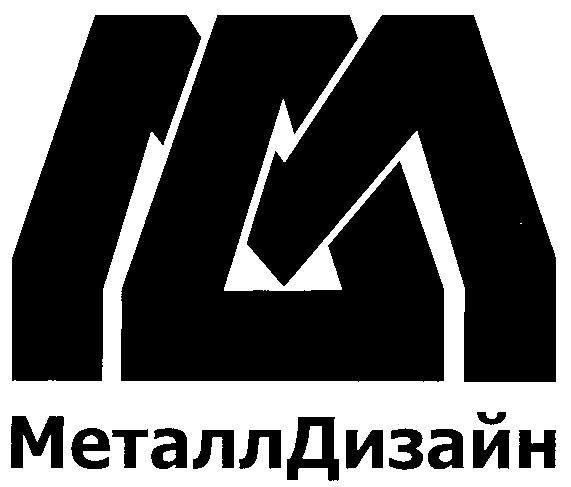 МД МЕТАЛЛДИЗАЙН МЕТАЛЛ ДИЗАЙН