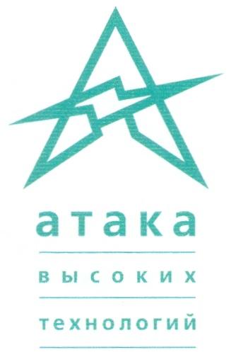 А АТАКА ВЫСОКИХ ТЕХНОЛОГИЙ A ATAKA