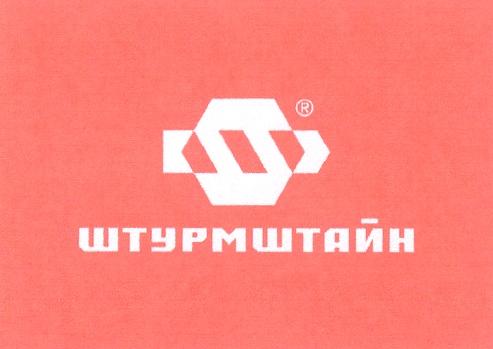 ШТУРМШТАЙН S