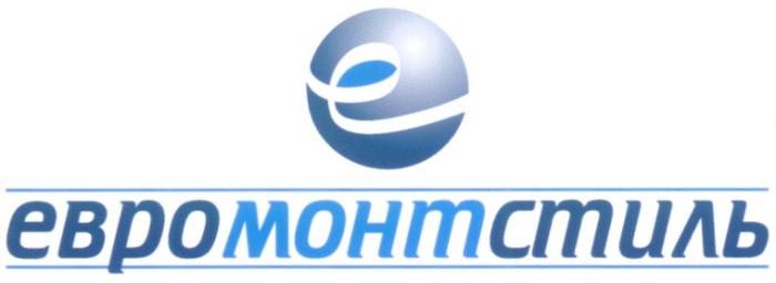 Е ЕВРОМОНТСТИЛЬ ЕВРО МОНТ СТИЛЬ E EBPO MOHT