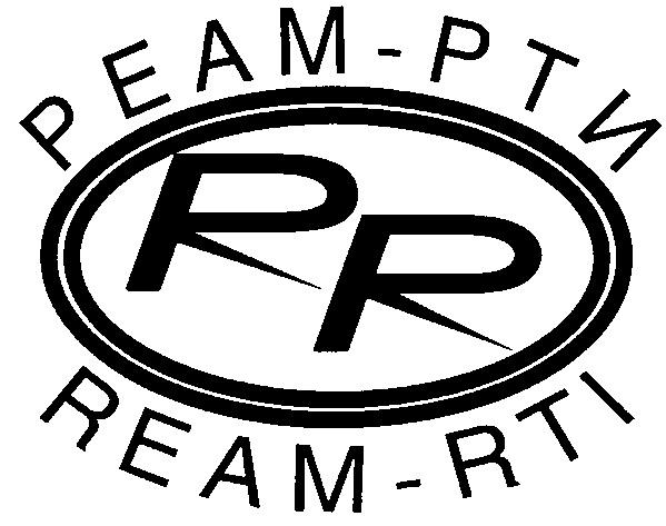 РЕАМ РТИ PEAM REAM RTI RR PP РР