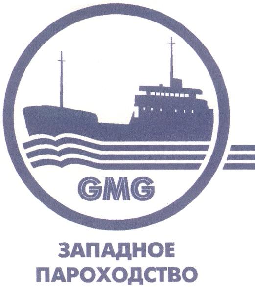 GMG ЗАПАДНОЕ ПАРОХОДСТВО