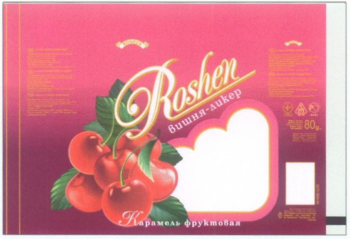 ROSHEN ВИШНЯ ЛИКЕР КАРАМЕЛЬ ФРУКТОВАЯ