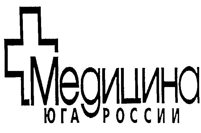 МЕДИЦИНА ЮГА РОССИИ +