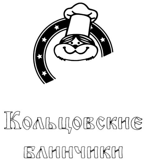 КОЛЬЦОВСКИЕ БЛИНЧИКИ