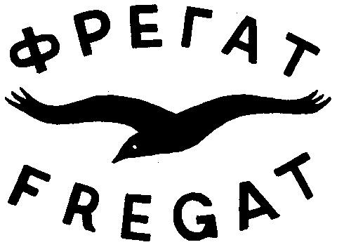 ФРЕГАТ FREGAT