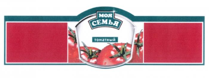 МОЯ СЕМЬЯ ТОМАТНЫЙ