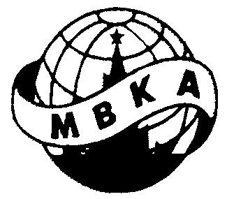 МВКА MBKA