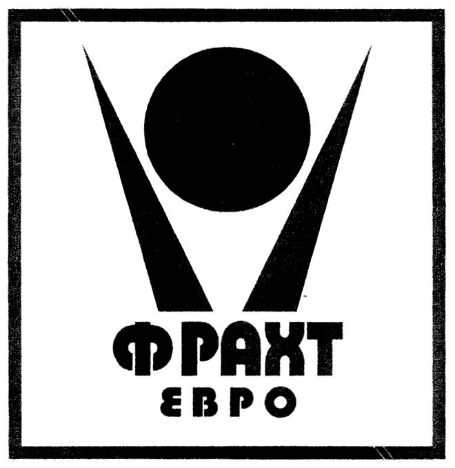 ФРАХТ ЕВРО EBPO