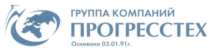 ГРУППА КОМПАНИЙ ПРОГРЕССТЕХ ОСНОВАНА 03 01 91