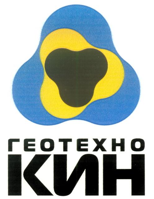 ГЕОТЕХНО КИН