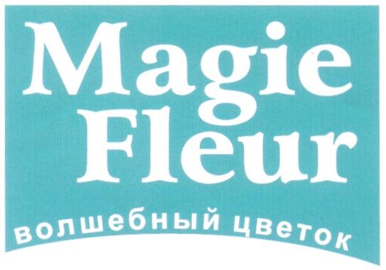 ВОЛШЕБНЫЙ ЦВЕТОК MAGIE FLEUR