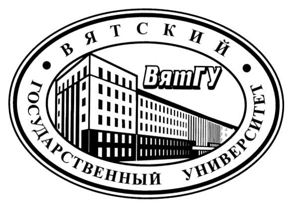 ВЯТСКИЙ ГОСУДАРСТВЕННЫЙ УНИВЕРСИТЕТ ВЯТГУ ВЯТ ГУ